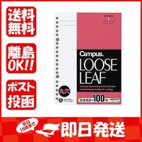 コクヨ ルーズリーフ さらさら Ａ罫 Ａ５ ノ807A あわせ買い商品800円以上 | すぐる屋本舗2号店