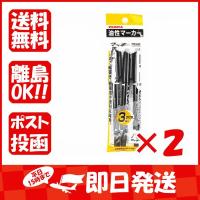 【まとめ買い ×2個セット】ゼブラ マッキー 黒 3本入 | すぐる屋本舗2号店