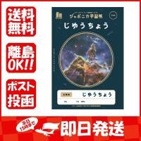 ジャポニカ学習帳 小学校1年生 国語ノート ショウワノート Showa Jl 8 1 筆箱 防犯ブザー 学用品の専門店 通販 Yahoo ショッピング