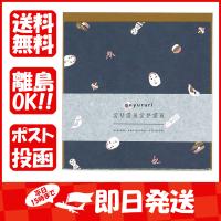 エルコミューン レターセット goyururi オリガミオテガミ  MINGEI GYR-001 | すぐる屋本舗ヤフーショッピング店