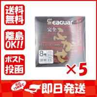 【まとめ買い ×5個セット】シーガー  SeaGuar  完全ふかせ  8号 | すぐる屋本舗ヤフーショッピング店