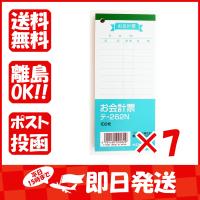 【まとめ買い ×7個セット】伝票 コクヨ KOKUYO お会計票 中 色上質 テ−262Ｎ | すぐる屋本舗ヤフーショッピング店