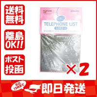 【まとめ買い ×2個セット】住所録、電話帳 コクヨ KOKUYO 電話帳 1092名 赤 ワ-21NR | すぐる屋本舗ヤフーショッピング店