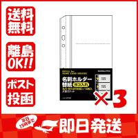 【まとめ買い ×3個セット】コクヨ 名刺ホルダー替紙 メイUR790 | すぐる屋本舗ヤフーショッピング店