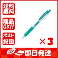 【まとめ買い ×3個セット】ボールペン  ゼブラ  サラサクリップ 0.3mm ブルーグリーン JJH15-BG | すぐる屋本舗ヤフーショッピング店