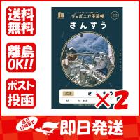 【まとめ買い ×2個セット】ショウワノート 学習帳 JXL-2-2 算数17マス(13×17) B5 宇宙 108010022 | すぐる屋本舗ヤフーショッピング店