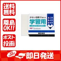 トンボ鉛筆 消しゴム モノ学習用  EKSY あわせ買い商品800円以上 | すぐる屋本舗ヤフーショッピング店