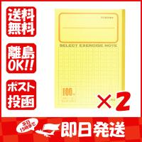 【まとめ買い ×2個セット】文運堂 セレクト学習帳 B5 漢字練習 100字 月日入り K90-2 | すぐる屋本舗ヤフーショッピング店