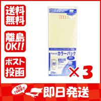 【まとめ買い ×3個セット】マルアイ 藤壺カラーパック 封筒 長4 クリーム PN-4C | すぐる屋本舗ヤフーショッピング店