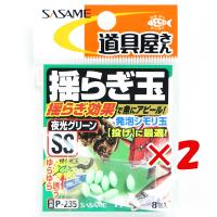 【 まとめ買い ×2個セット 】  ささめ針 SASAME P-235 道具屋 揺ラギ玉（夜光） SS   釣り 釣り具 釣具 釣り用品 | すぐる屋本舗ヤフーショッピング店