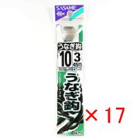 【 まとめ買い ×17個セット 】  釣り 針 SASAME ささめ針 うなぎ 針 茶 糸付 針:10 ハリス:3   釣具 釣り具 釣り用品 | すぐる屋本舗ヤフーショッピング店