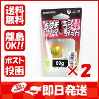 【まとめ買い ×2個セット】シマノ SHIMANO 炎月 ラクチェンバクバクヘッドR  ラウンド 60g 001 オレンジゴルド JC-Q60U | すぐる屋本舗ヤフーショッピング店