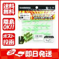 シマノ SHIMANO 炎月 バクバクトレーラー スカイフィッシュ 5ヶ入 04T チャートグロー EW-204R | すぐる屋本舗ヤフーショッピング店