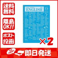 【まとめ買い ×2個セット】アピカ ノート レッスンノート ツインリング綴じ B5 英語 SW1705 | すぐる屋本舗ヤフーショッピング店