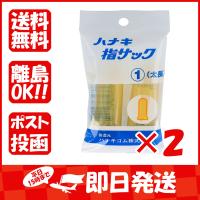 まとめ買い 「ハナキ指サック  2本入  サイズ1  太長  」 ×2 あわせ買い商品800円以上 | すぐる屋本舗ヤフーショッピング店