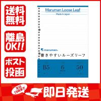 マルマン ルーズリーフ 書きやすいルーズリーフ メモリ入6mm罫 B5 26穴 50枚 L1201 あわせ買い商品800円以上 | すぐる屋本舗ヤフーショッピング店