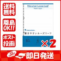 【まとめ買い ×2個セット】マルマン ルーズリーフ 書きやすいルーズリーフ メモリ入6mm罫 B5 26穴 50枚 L1201 | すぐる屋本舗ヤフーショッピング店