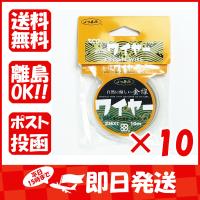 【まとめ買い ×10個セット】ヨツアミ YGK ワイヤー 金線ワイヤー 10m 7本撚リ #38 | すぐる屋本舗ヤフーショッピング店