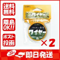 【まとめ買い ×2個セット】ヨツアミ YGK ワイヤー 金線ワイヤー 10m 7本撚リ #38 | すぐる屋本舗ヤフーショッピング店