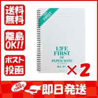 【まとめ買い ×2個セット】ライフ リングノート ファーストノート B5  G1352 | すぐる屋本舗ヤフーショッピング店