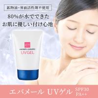 エバメール UVゲル SPF30 PA++ 最安値 | 公式 StayFree 素肌べっぴん館