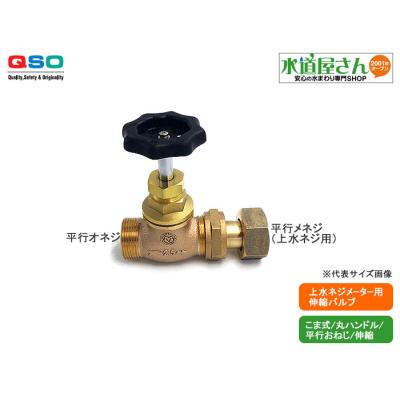 水道屋さん - メーター用,伸縮バルブ｜Yahoo!ショッピング