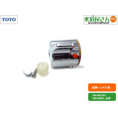 TOTO tmj40c3のおすすめ人気商品一覧 通販 - Yahoo!ショッピング
