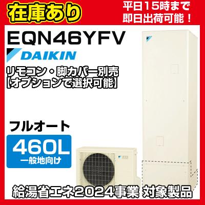 在庫あり時即日発送可能 要確認】 EQN46YFV 一般地仕様 フル 在庫あり時即日発送可能 要確認】 EQN46YFV 一般地仕様 フル