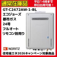 【在庫あり　クオカード500円付き　即納可能】都市ガス用13A　GT-C2472AW-1 BL　高効率ガスふろ給湯器　屋外壁掛　フルオート　リモコン別売　24号 | 水彩ドットコム ヤフー店