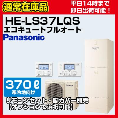 エコキュート パナソニック 370 フルオート(エコキュート、電気 エコキュート パナソニック 370 フルオート(エコキュート、電気