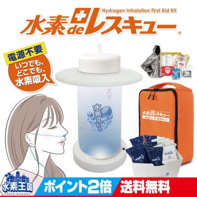 水素吸入 ゴーグルのおすすめ人気商品一覧 通販 - Yahoo!ショッピング