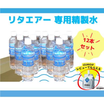 リタエアー 精製水の商品一覧 通販 - Yahoo!ショッピング リタエアー 精製水の商品一覧 通販 - Yahoo!ショッピング