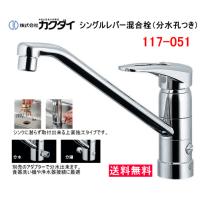 カクダイ 分岐水栓（キッチン）｜住宅設備 | DIY、工具 の商品一覧