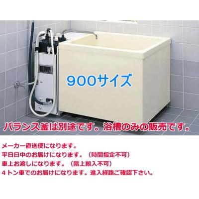 バランス釜（浴槽、バスタブ）｜浴室、浴槽、洗面所｜住宅設備 | DIY