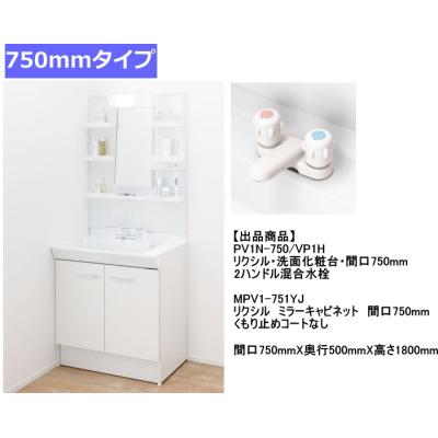 LIXIL PV1N-750+MPV1-751YJ リクシル 洗面化粧台 間口750mm 2 LIXIL PV1N-750+MPV1-751YJ リクシル 洗面化粧台 間口750mm 2