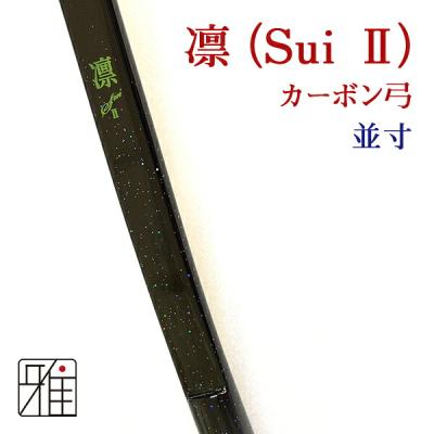 弓道専門店 翠山弓具店 suizan雅 - グラス弓｜カーボン弓｜Yahoo 