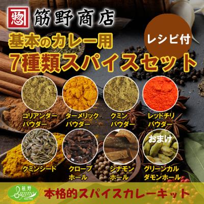 スパイスセットのおすすめ人気商品一覧 通販 - Yahoo!ショッピング
