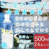 月のしずく 500ml 24本セット ミネラルウォーター 500ml 送料無料 | すこやかECO通信