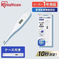 P5倍!体温計 予測 10秒 検温 早い スピード検温 電子体温計 予測式 実測式 ケース付 わき アイリスオーヤマ 脇下体温計 DT-701 * (メール便) (管理医療機器) | 収納宅配館 Yahoo!店
