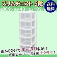 スリムチェスト  S-305  アイリスオーヤマ  新生活 | すくすくスマイル