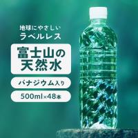 水  ミネラルウォーター  500ml  48本  天然水  国産  アイリスオーヤマ バナジウム  代引不可  新生活 | 収納宅配館 Yahoo!店
