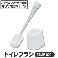 スチームクリーナー パーツ アイリスオーヤマ トイレブラシケース付 STMP-020 ホワイト | すくすくスマイル