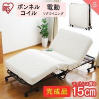 ベッド  折りたたみベッド  折り畳みベッド  シングル  アイリスオーヤマ  電動ベッド  リモコン操作  コンパクト  省スペース  新生活 | 収納宅配館 Yahoo!店