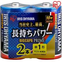 乾電池  BIGCAPA  PRIME  単1形  2本  LR20BP/2P  アイリスオーヤマ  新生活 | すくすくスマイル