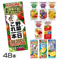 カゴメ トマトジュース 野菜ジュース 紙パック 200ml 48本 カゴメ野菜ジュース 野菜一日これ一本 200ml  選べる10種類 送料無料 | 収納宅配館 Yahoo!店