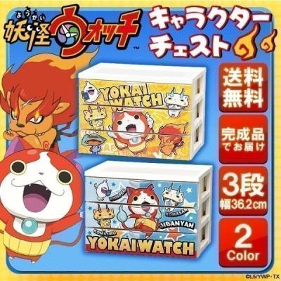 妖怪ウォッチ キャラクターデスクチェスト 収納宅配館 Yahoo!店 - 妖怪ウォッチ｜Yahoo!ショッピング