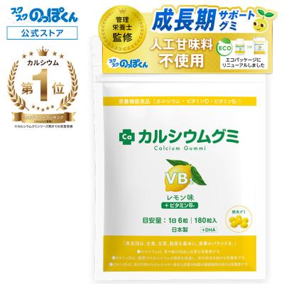 スクスクのっぽくん カルシウムグミ スクスクのっぽくん公式 Yahoo!店 - カルシウムグミ｜Yahoo!ショッピング