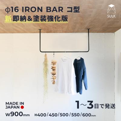 アイアンバー 物干し（洗濯用品） | キッチン、日用品、文具 の