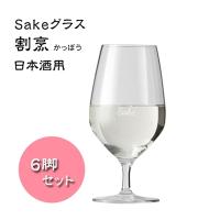 【ショット・ツヴィーゼル】Sakeグラス 割烹 290ml　x　6脚セット（G06414）★送料￥1,100-申し受けます | サムアンドカンパニー