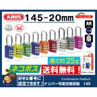 【店内全品送料無料】ABUS　マイカラー　ナンバー式南京錠　145-20　 | 住まいFACTORYネコポス店